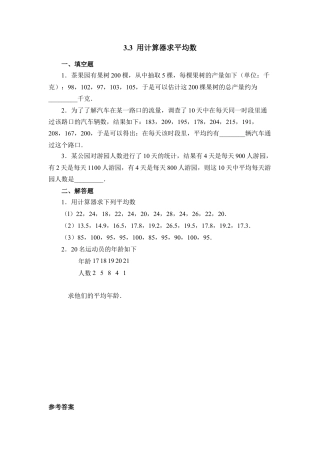 《用计算器求平均数》随堂练习-苏科版初中数学.doc