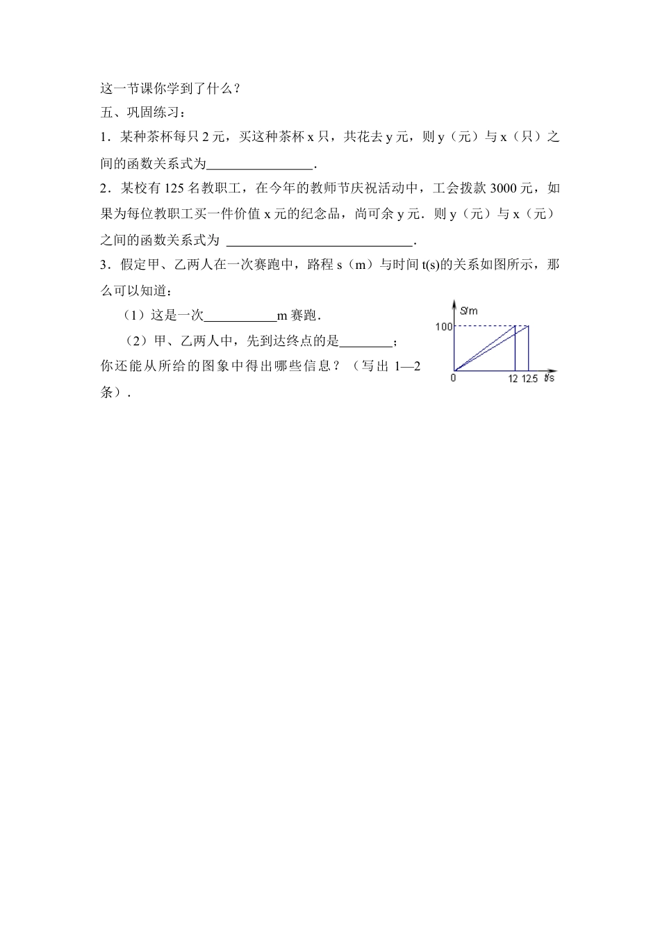 《用一次函数解决问题（1）》参考教案-苏科版初中数学.doc_第2页