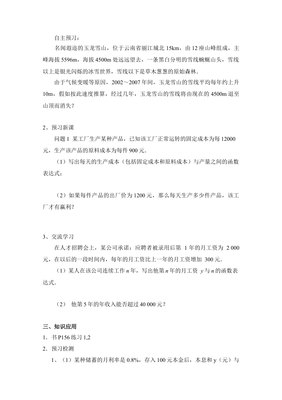 《用一次函数解决问题（1）》导学案-苏科版初中数学.doc_第2页