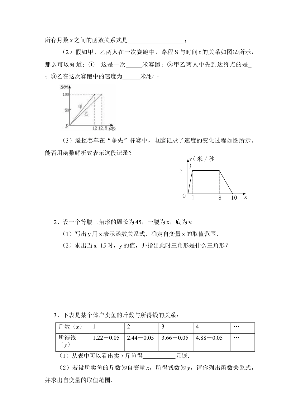 《用一次函数解决问题（1）》导学案-苏科版初中数学.doc_第3页