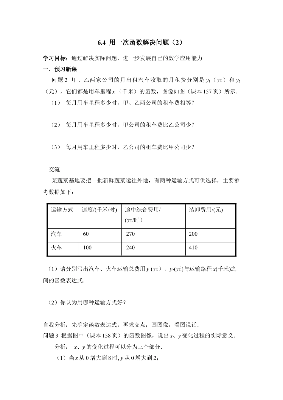 《用一次函数解决问题（2）》导学案-苏科版初中数学.doc_第1页