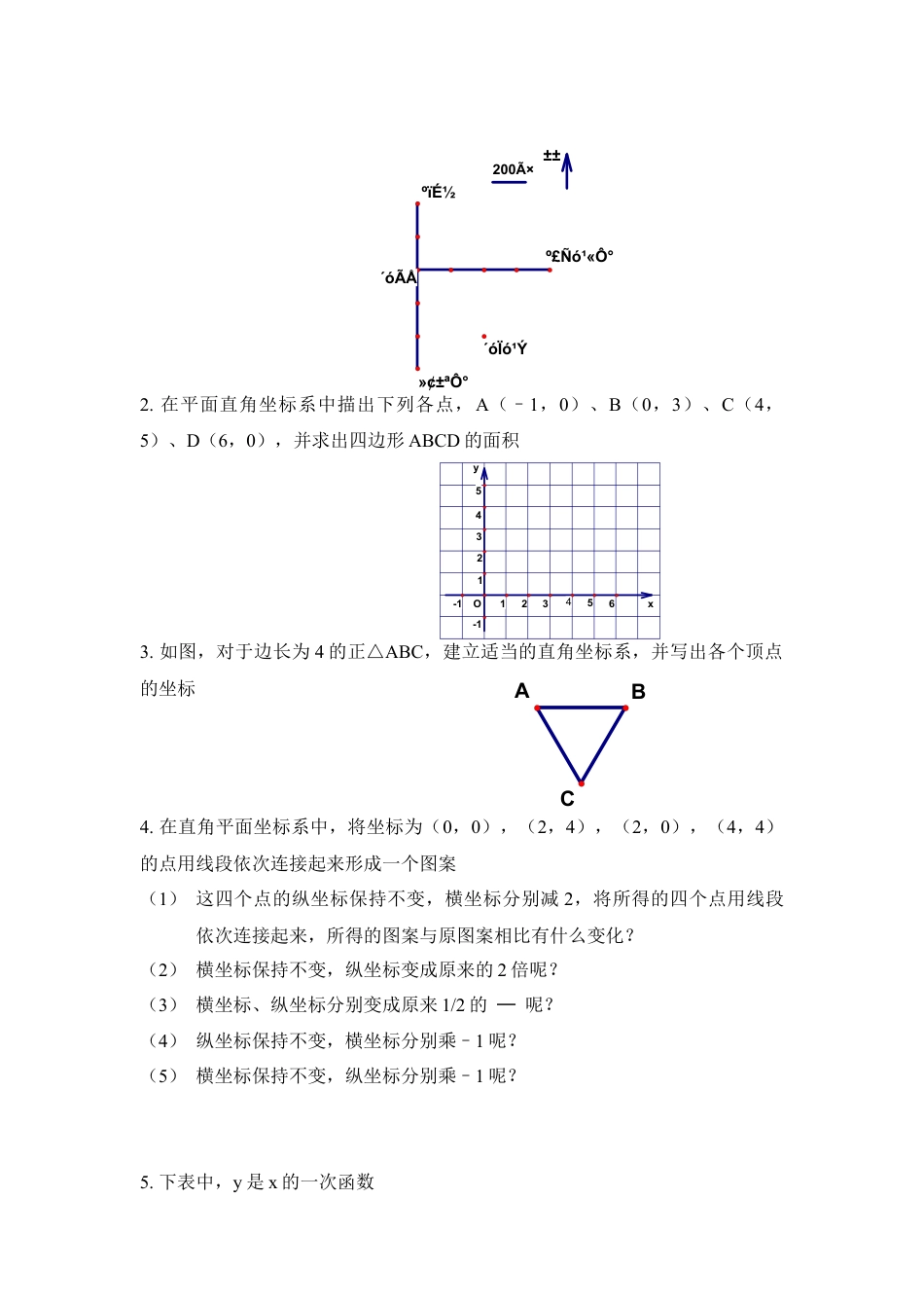 《用一次函数解决问题__》同步练习3-苏科版初中数学.doc_第3页