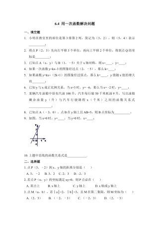 《用一次函数解决问题__》同步练习3-苏科版初中数学.doc