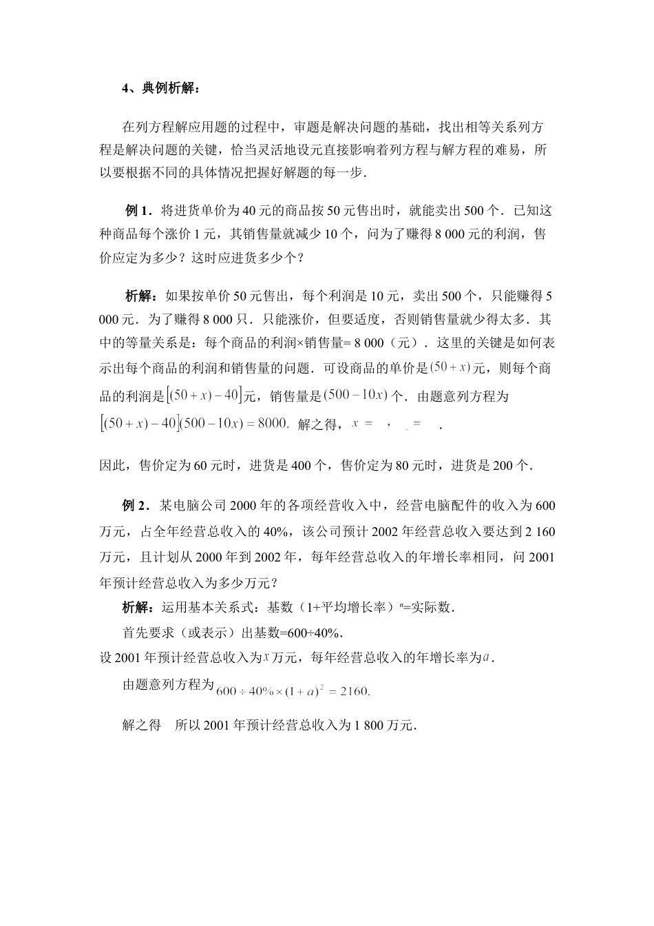 《用一元二次方程解决问题》解读-苏科版初中数学.doc_第2页