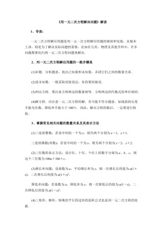 《用一元二次方程解决问题》解读-苏科版初中数学.doc
