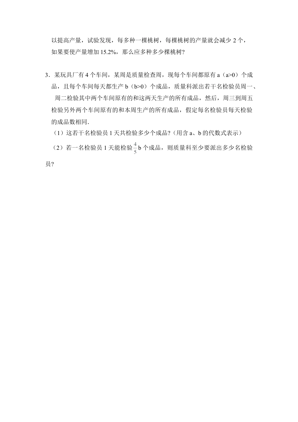 《用一元二次方程解决问题》随堂练习1-苏科版初中数学.doc_第2页