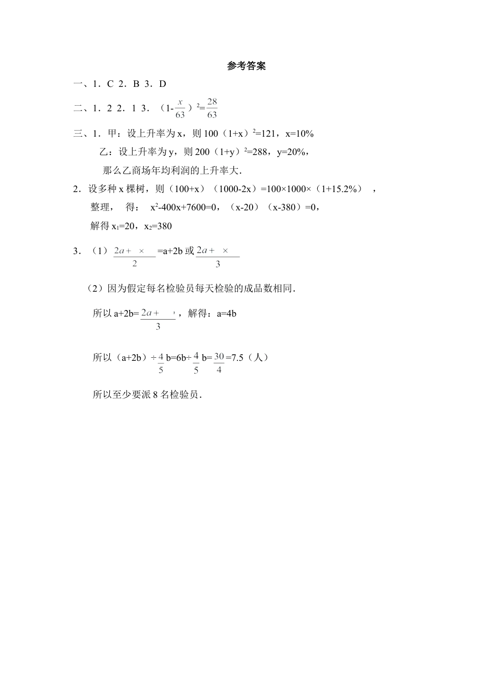 《用一元二次方程解决问题》随堂练习1-苏科版初中数学.doc_第3页