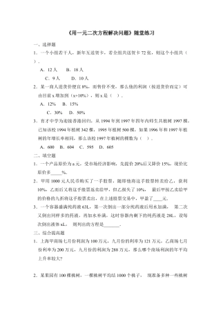 《用一元二次方程解决问题》随堂练习1-苏科版初中数学.doc