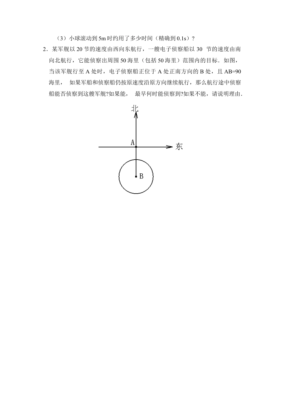 《用一元二次方程解决问题》随堂练习2-苏科版初中数学.doc_第2页