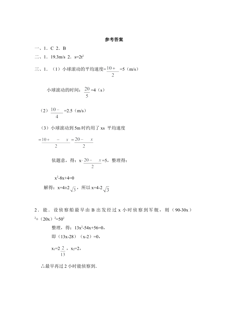 《用一元二次方程解决问题》随堂练习2-苏科版初中数学.doc_第3页