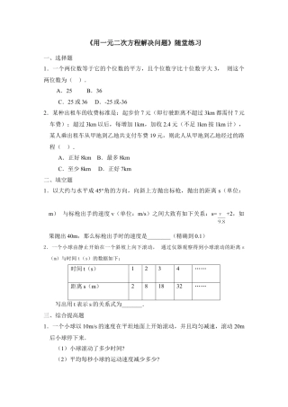 《用一元二次方程解决问题》随堂练习2-苏科版初中数学.doc
