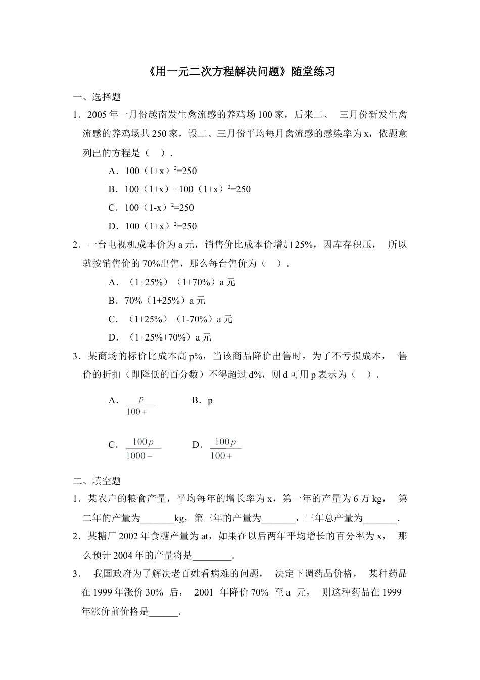《用一元二次方程解决问题》随堂练习4-苏科版初中数学.doc_第1页