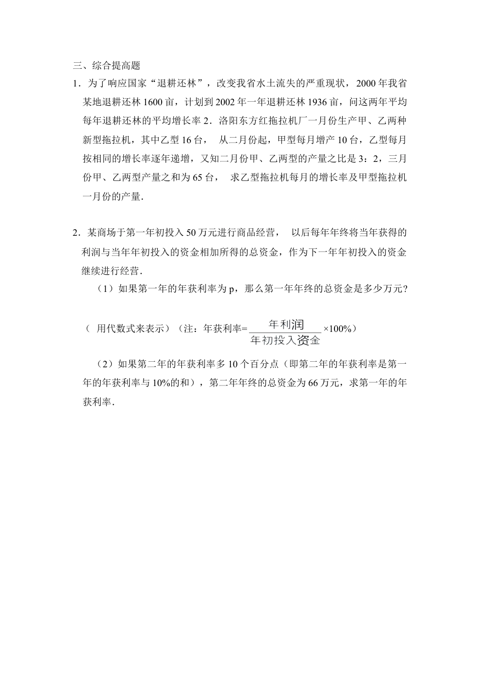 《用一元二次方程解决问题》随堂练习4-苏科版初中数学.doc_第2页