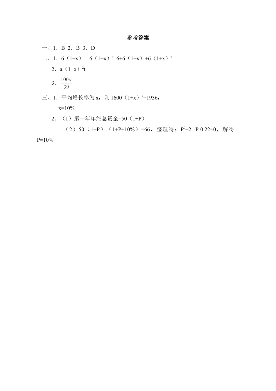 《用一元二次方程解决问题》随堂练习4-苏科版初中数学.doc_第3页