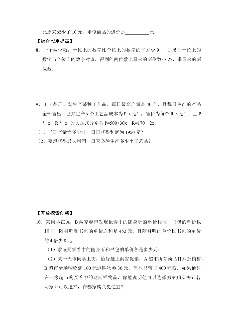 《用一元二次方程解决问题》综合练习1-苏科版初中数学.doc_第2页