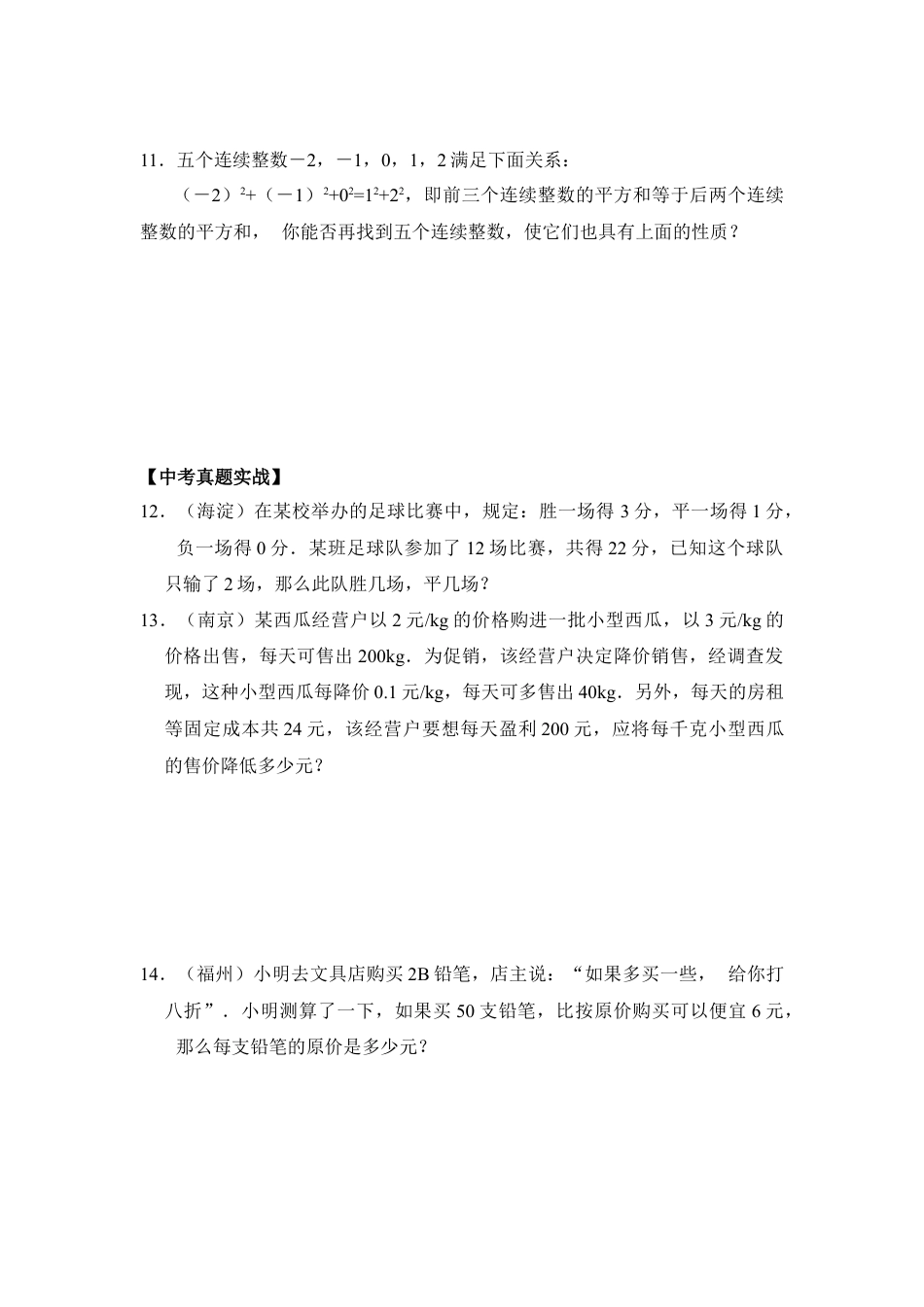 《用一元二次方程解决问题》综合练习1-苏科版初中数学.doc_第3页