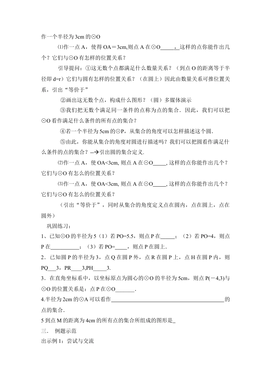 《圆（1）》参考教案2-苏科版初中数学.doc_第2页