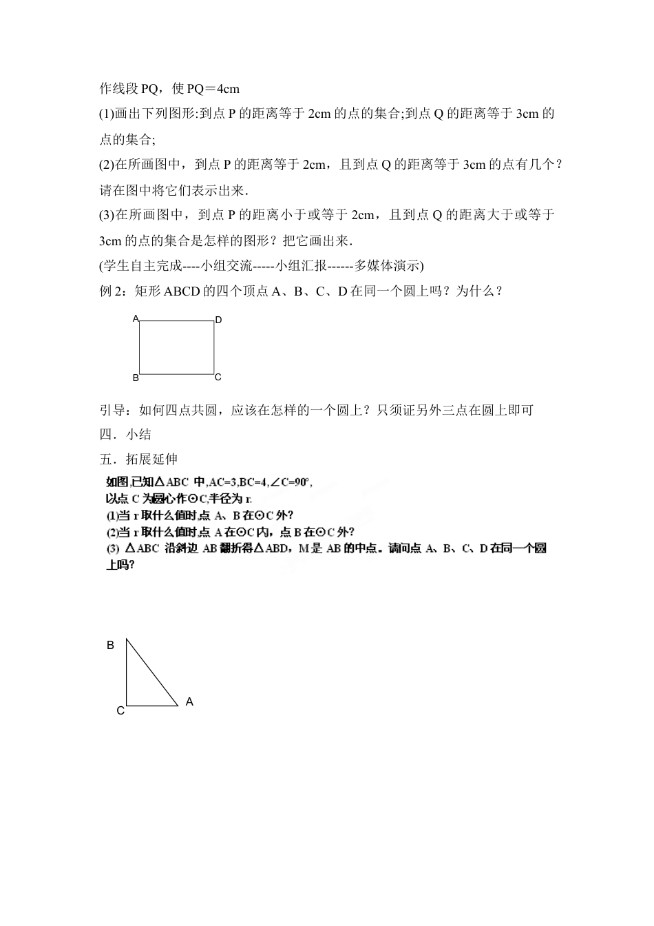 《圆（1）》参考教案2-苏科版初中数学.doc_第3页