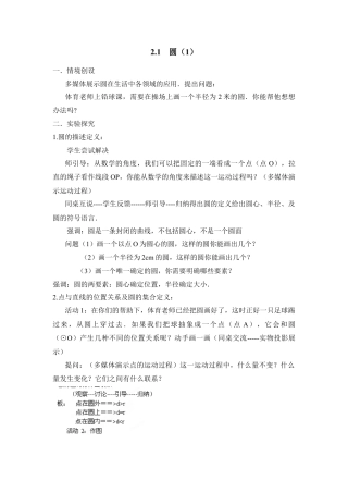 《圆（1）》参考教案2-苏科版初中数学.doc