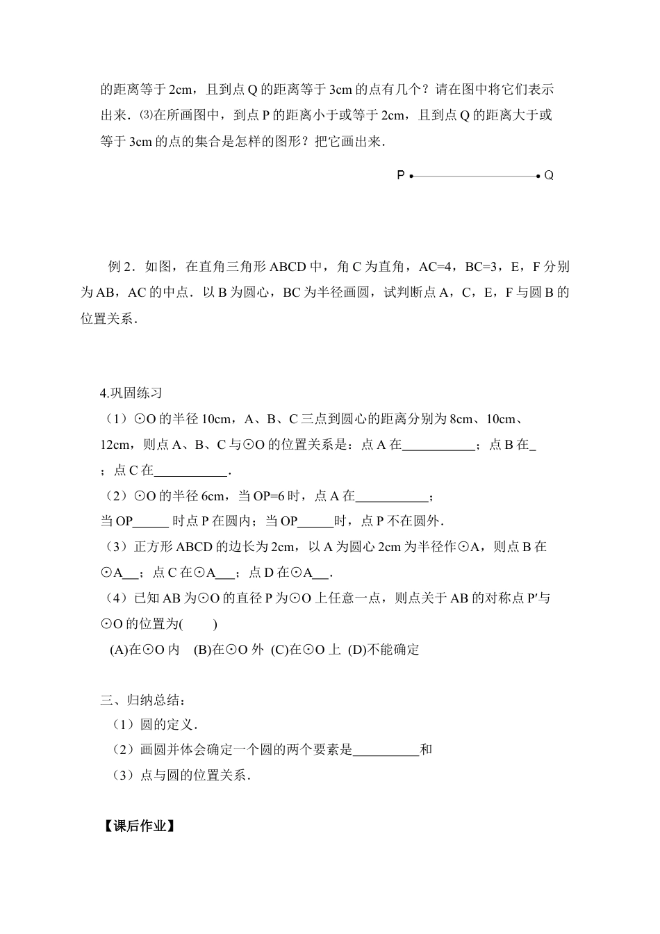 《圆（1）》导学案1-苏科版初中数学.doc_第2页