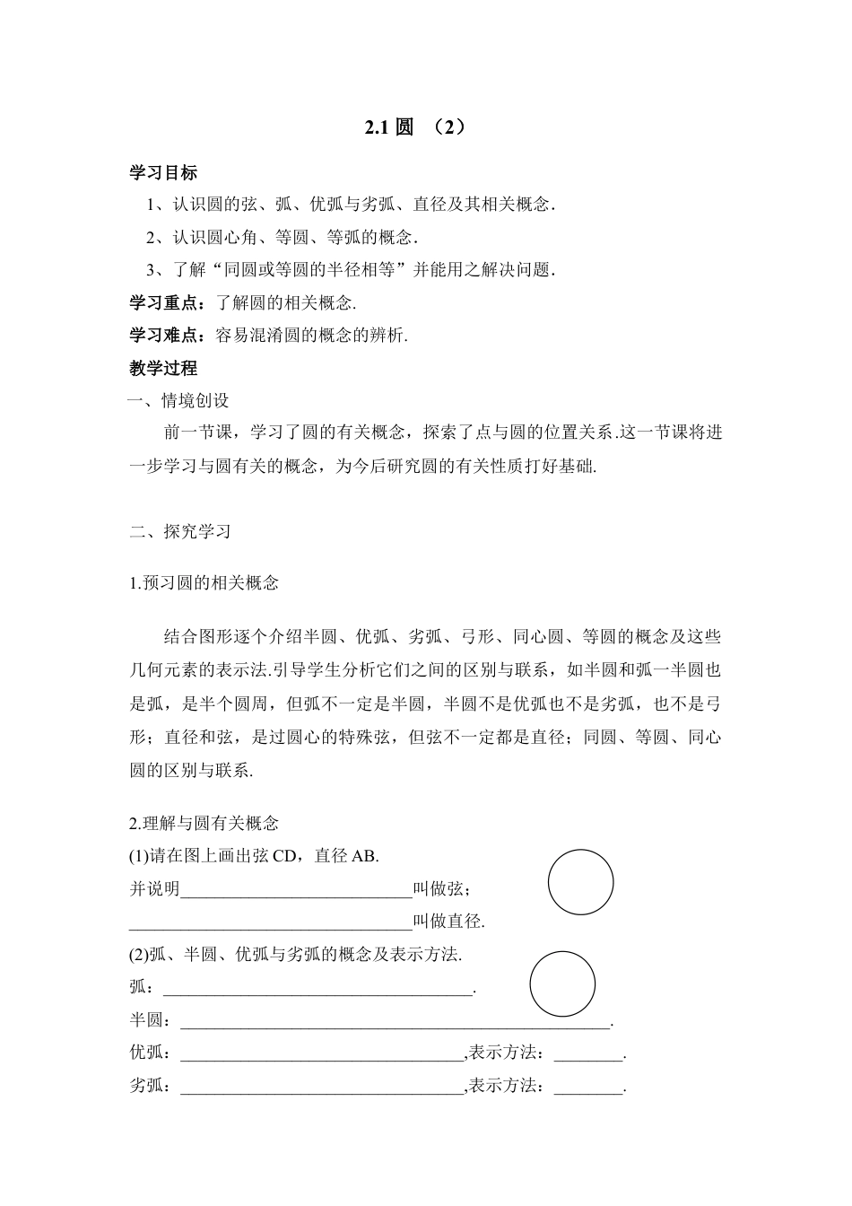 《圆（2）》导学案-苏科版初中数学.doc_第1页
