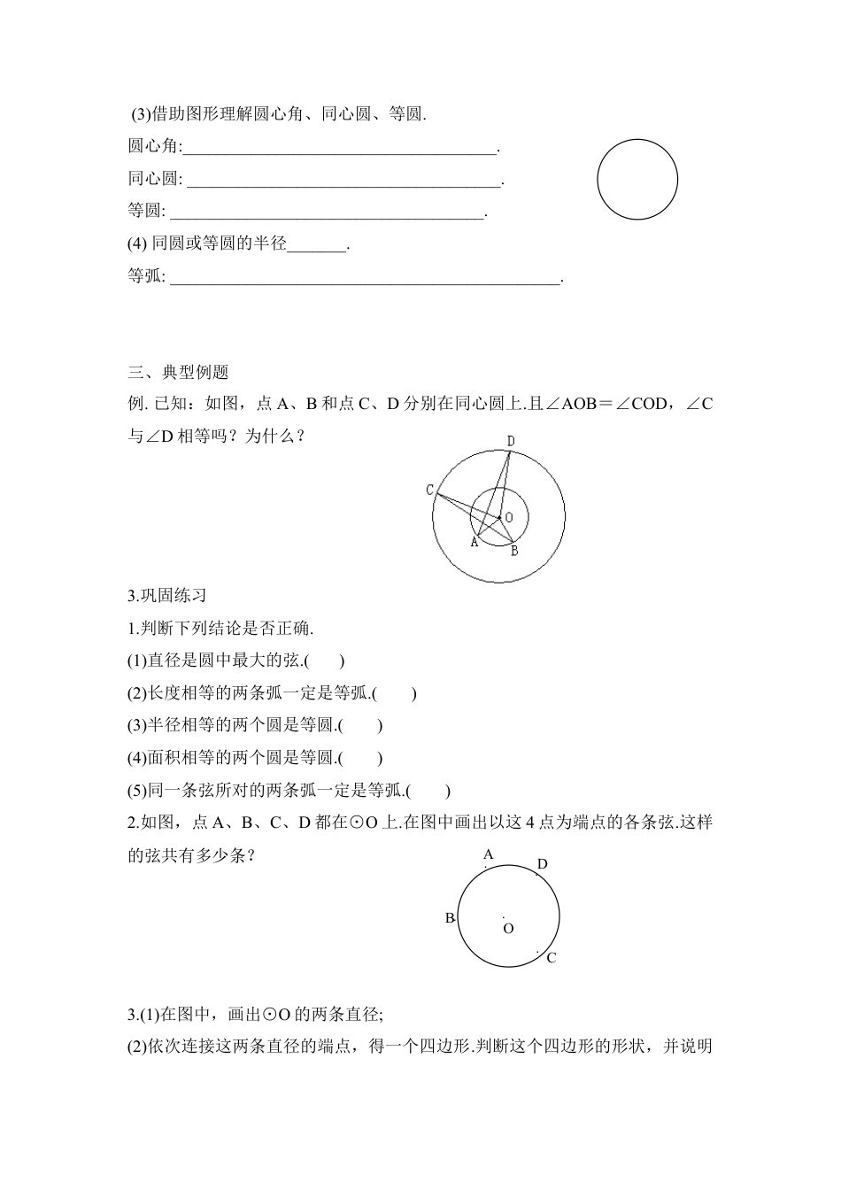 《圆（2）》导学案-苏科版初中数学.doc_第2页