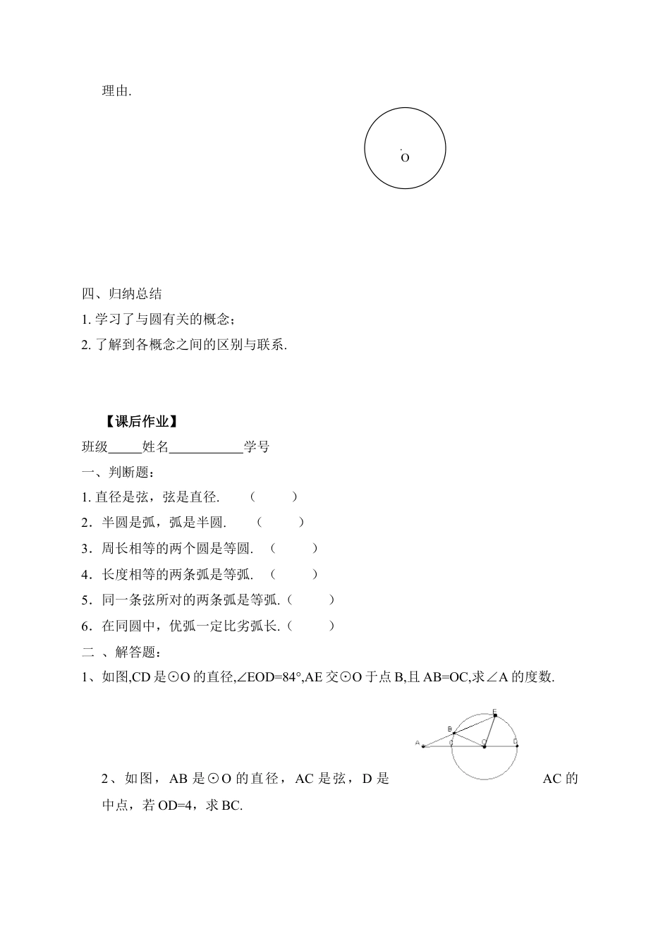 《圆（2）》导学案-苏科版初中数学.doc_第3页