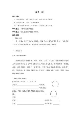 《圆（2）》导学案-苏科版初中数学.doc