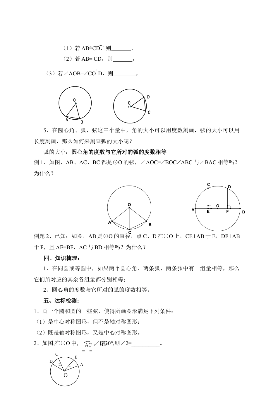 《圆的对称性（1）》教学案-苏科版初中数学.doc_第2页