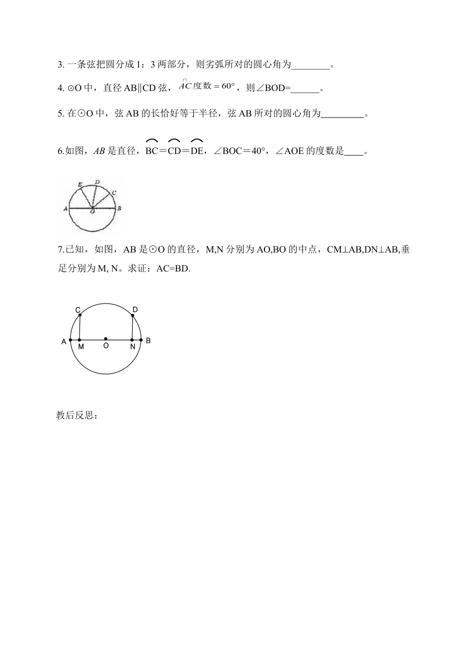 《圆的对称性（1）》教学案-苏科版初中数学.doc_第3页
