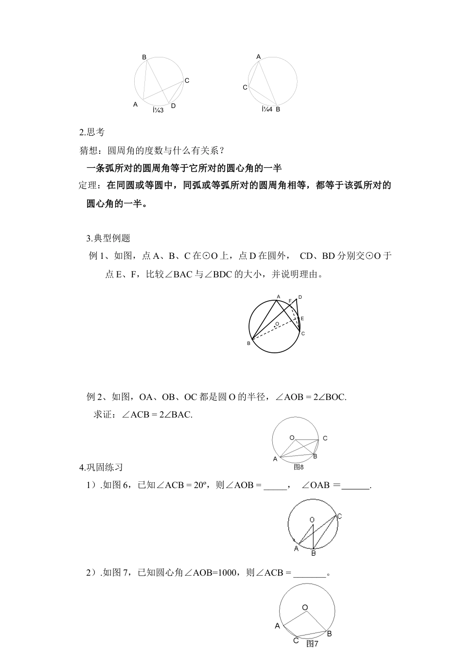 《圆周角（1）》导学案-苏科版初中数学.doc_第2页