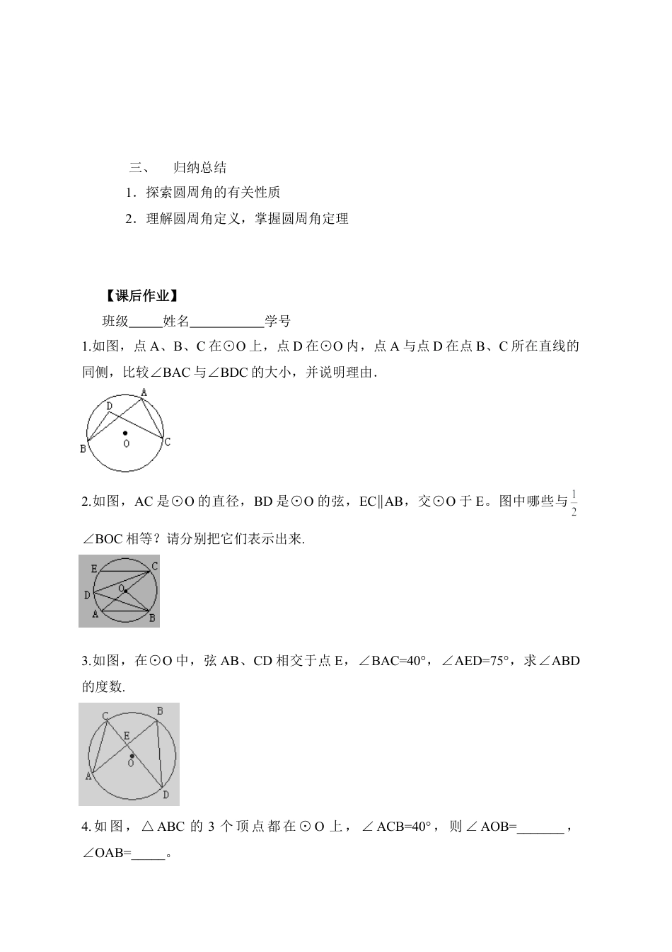 《圆周角（1）》导学案-苏科版初中数学.doc_第3页