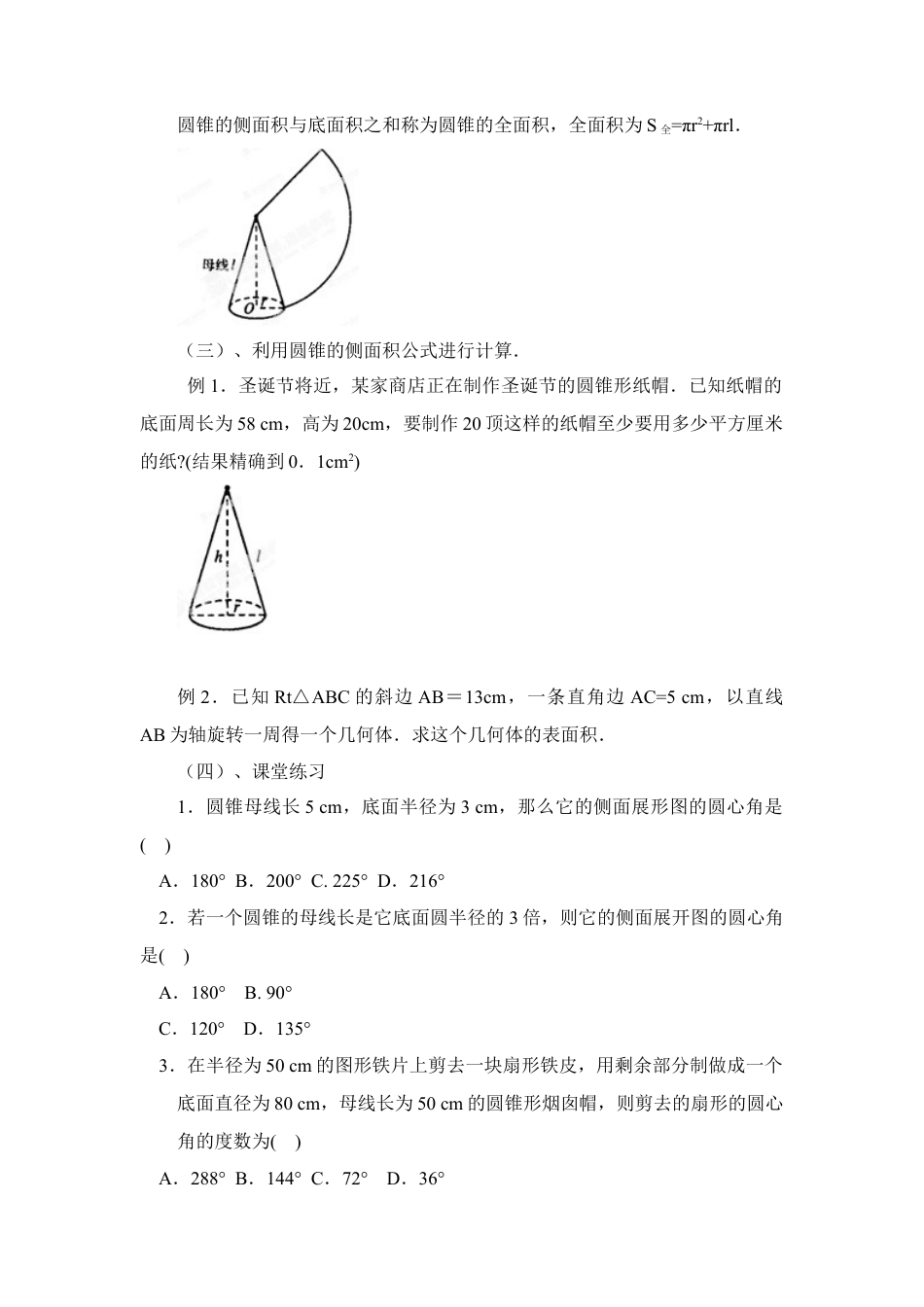 《圆锥的侧面积》参考教案-苏科版初中数学.doc_第2页