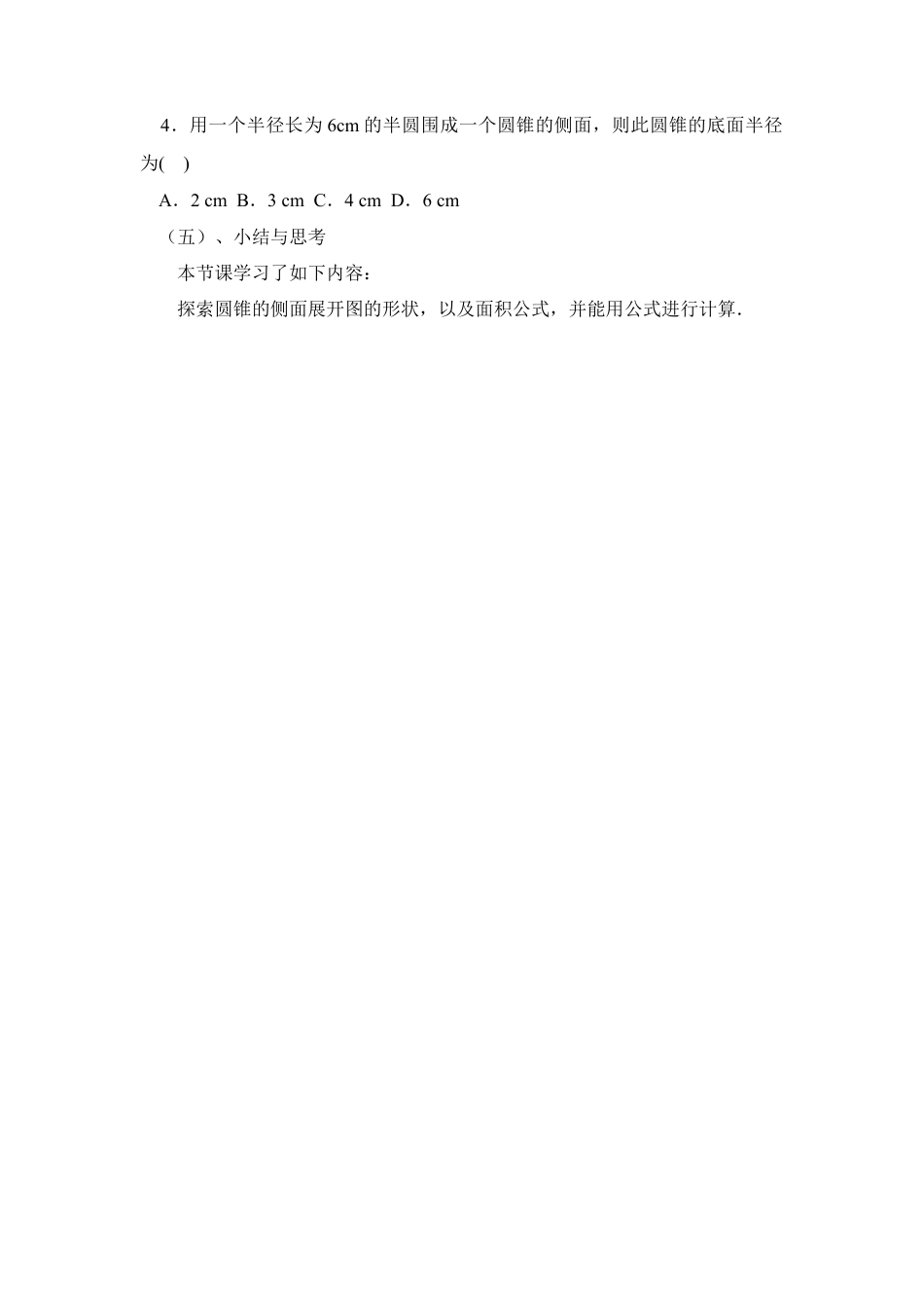 《圆锥的侧面积》参考教案-苏科版初中数学.doc_第3页