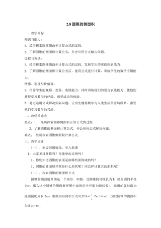 《圆锥的侧面积》参考教案-苏科版初中数学.doc