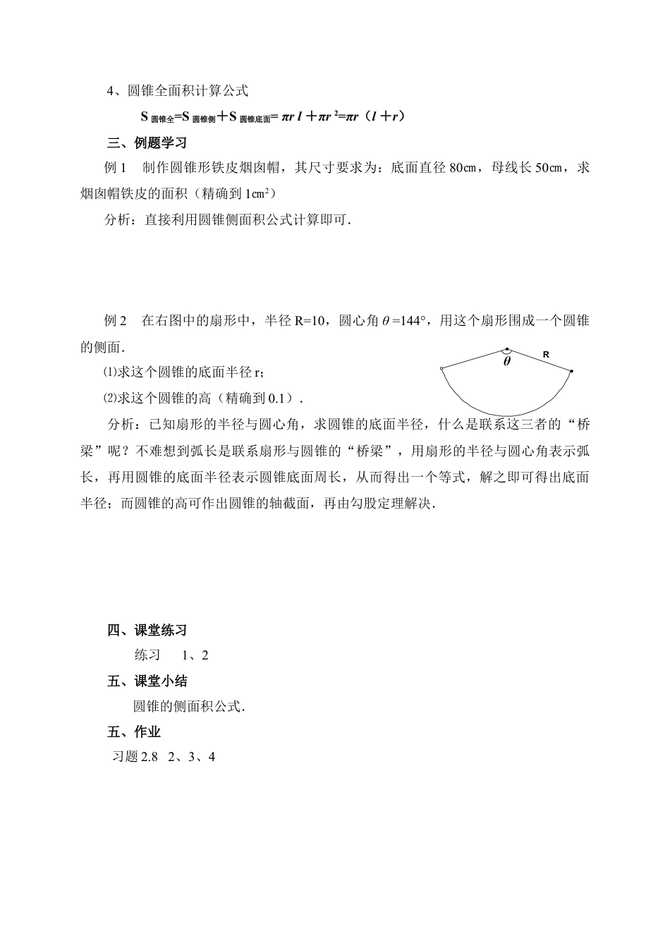 《圆锥的侧面积》导学案1-苏科版初中数学.doc_第2页