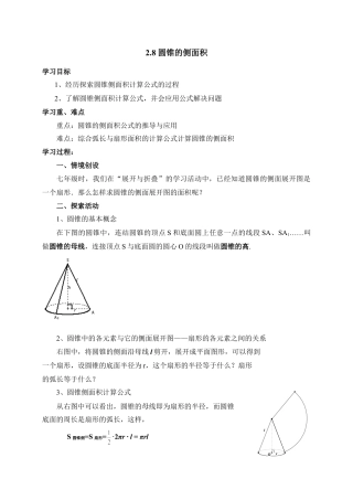 《圆锥的侧面积》导学案1-苏科版初中数学.doc