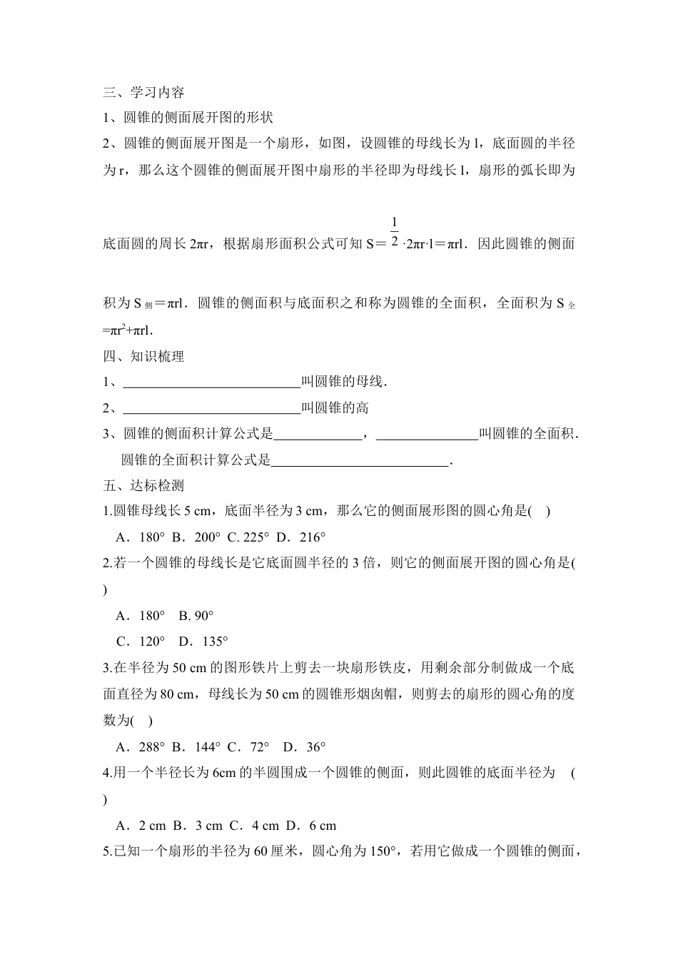 《圆锥的侧面积》导学案2-苏科版初中数学.doc_第2页