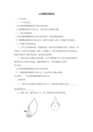 《圆锥的侧面积》导学案2-苏科版初中数学.doc