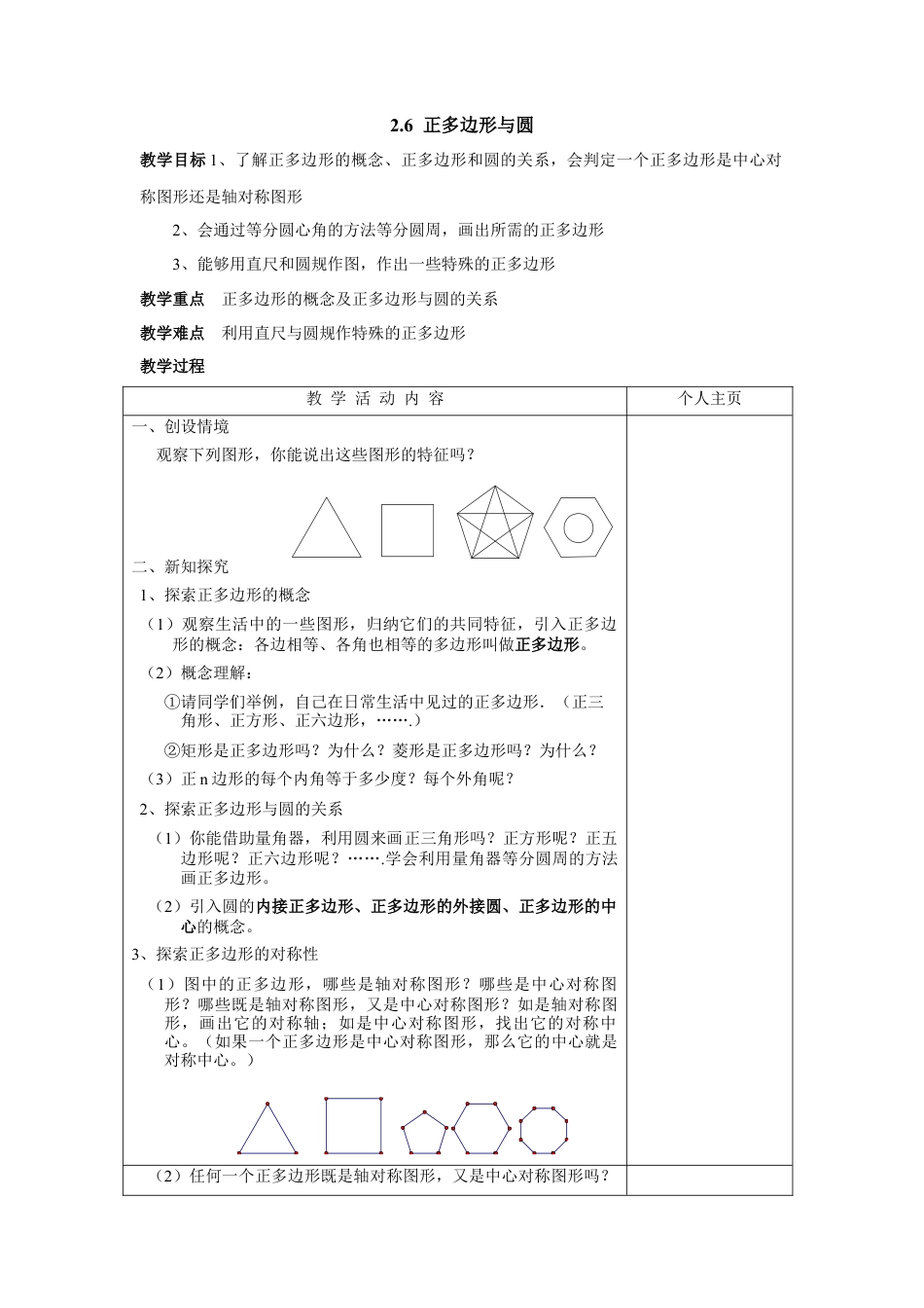 《正多边形与圆》参考教案-苏科版初中数学.doc_第1页