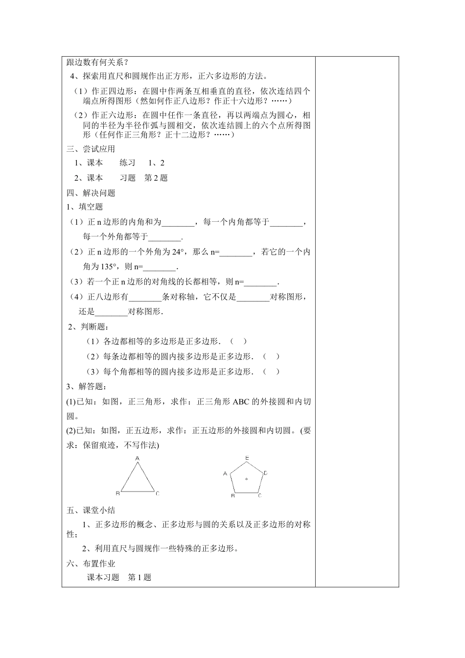 《正多边形与圆》参考教案-苏科版初中数学.doc_第2页