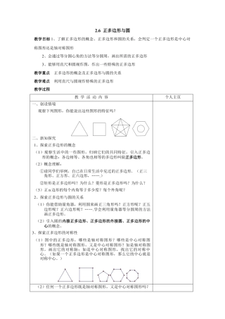 《正多边形与圆》参考教案-苏科版初中数学.doc