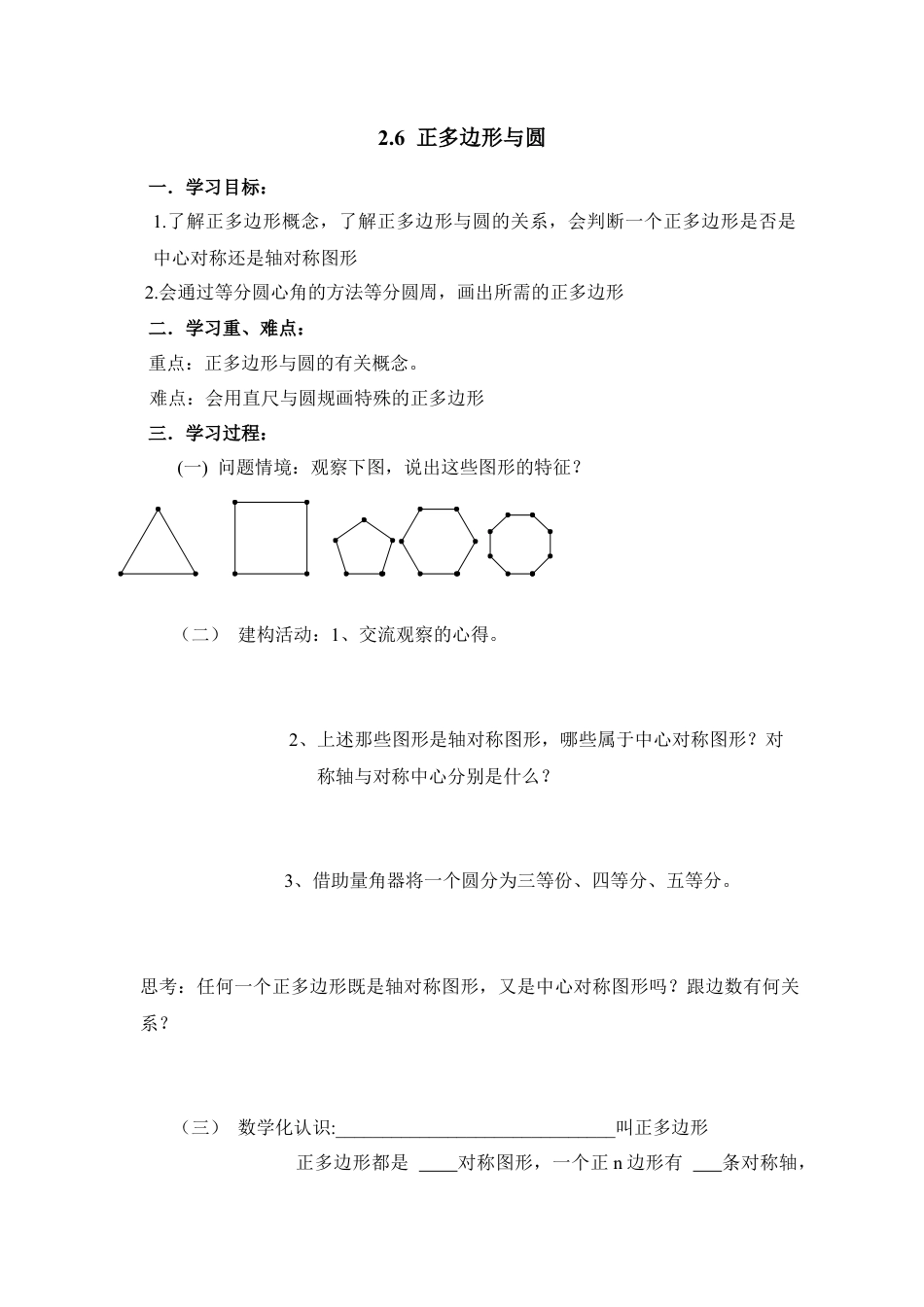 《正多边形与圆》导学案1-苏科版初中数学.doc_第1页