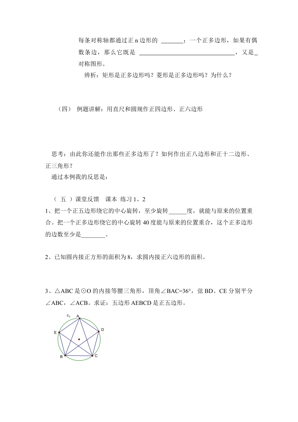 《正多边形与圆》导学案1-苏科版初中数学.doc_第2页