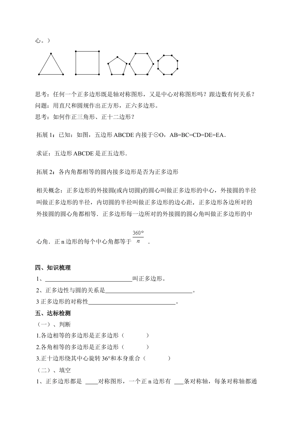 《正多边形与圆》导学案2-苏科版初中数学.doc_第2页