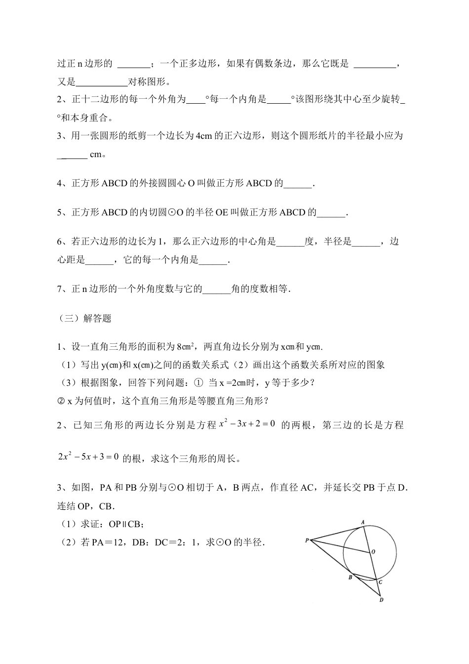 《正多边形与圆》导学案2-苏科版初中数学.doc_第3页