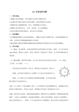《正多边形与圆》导学案2-苏科版初中数学.doc