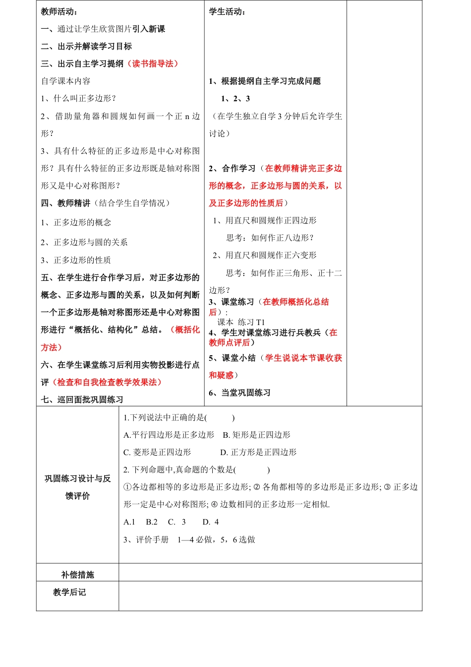 《正多边形与圆》教学案-苏科版初中数学.doc_第2页