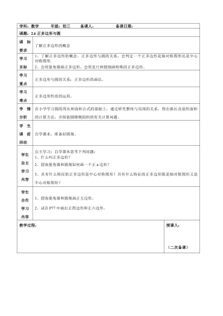《正多边形与圆》教学案-苏科版初中数学.doc