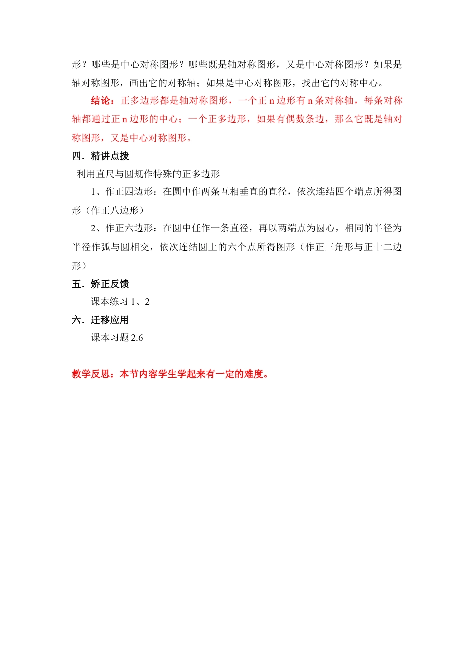 《正多边形与圆》教学设计-苏科版初中数学.doc_第2页